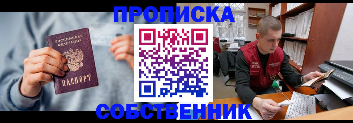 прописка 2025 в Бутурлиновке