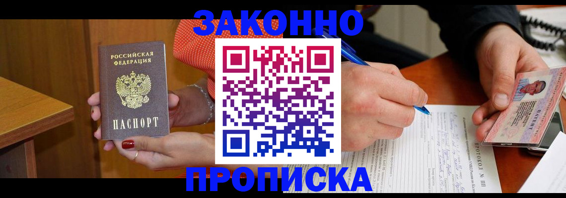 прописка для работы в Бутурлиновке